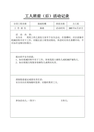 工人班前(后)活动记录9.docx