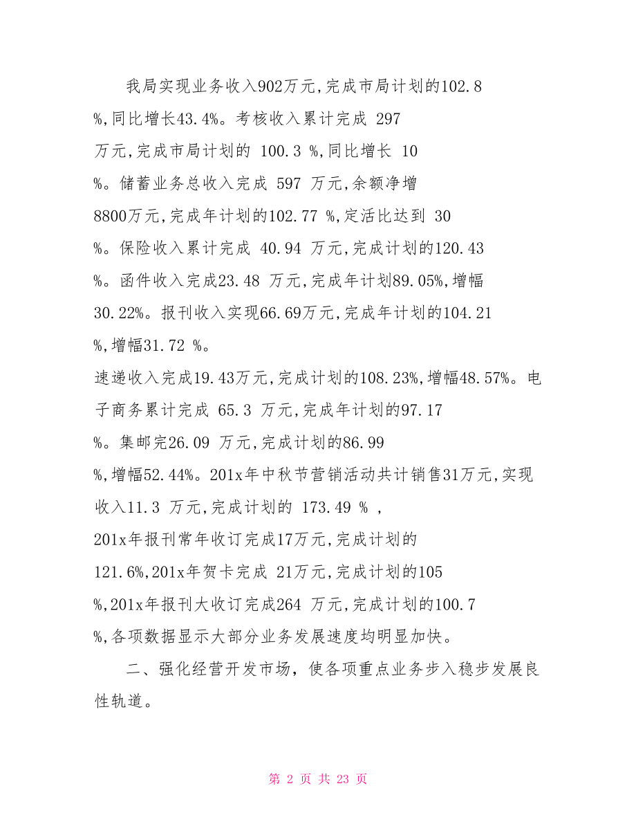 【邮政支局长三年来的工作总结】邮政支局长工作总结.doc_第2页