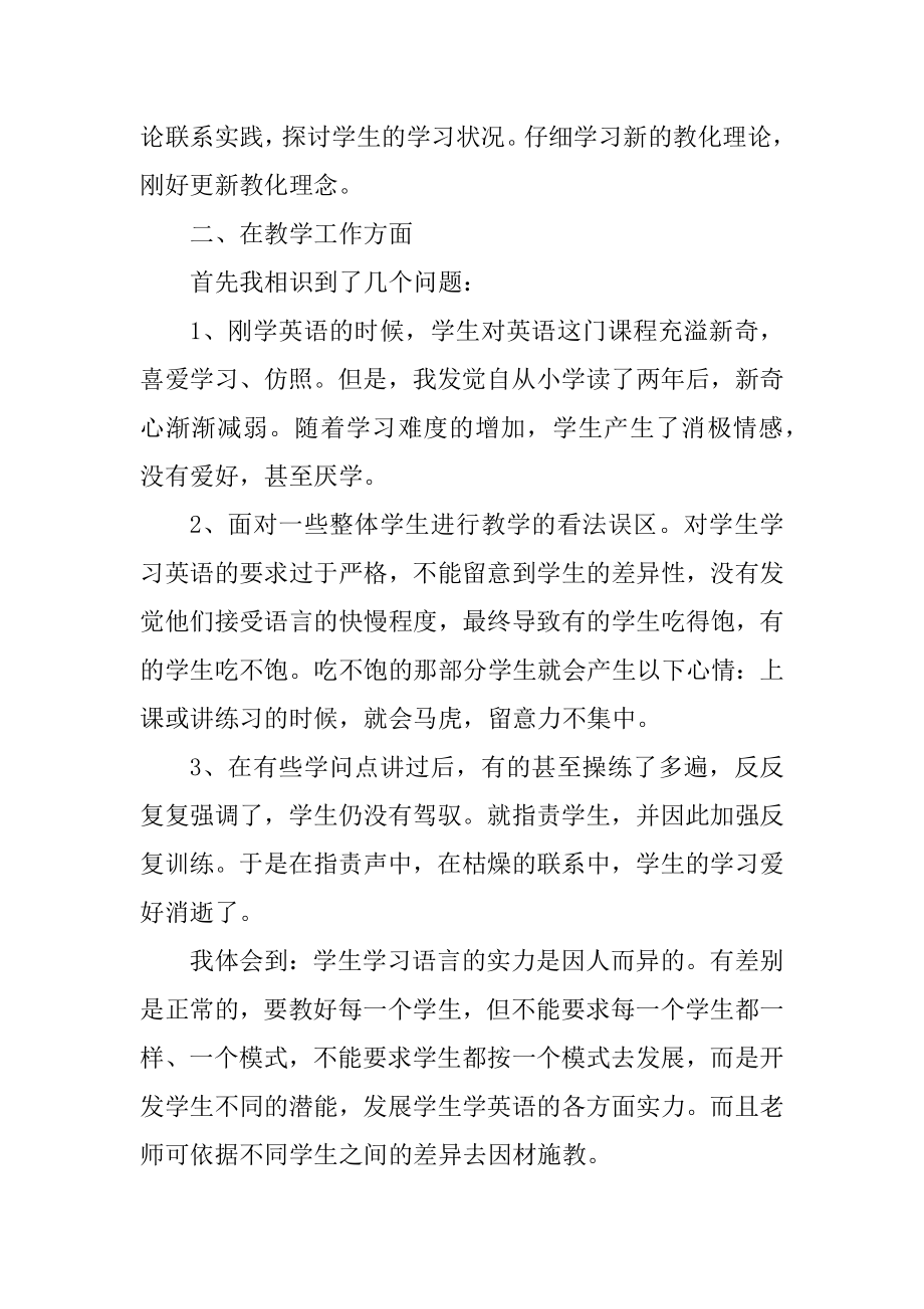 小学教师转正申请书5篇范例.docx_第2页