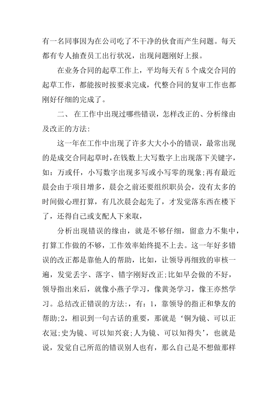 后勤个人工作总结开头十篇汇编.docx_第2页