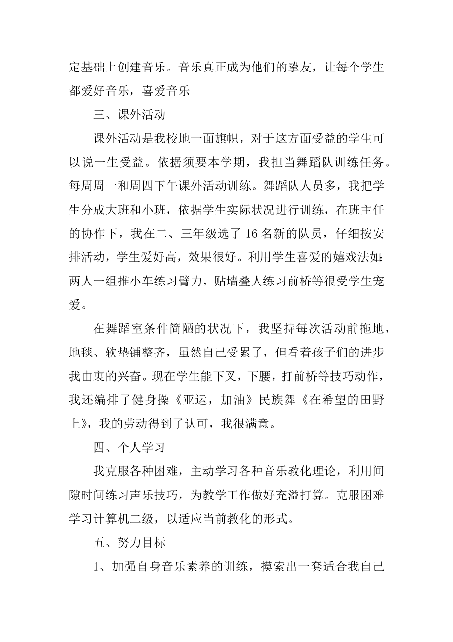 员工个人年终总结分享10篇汇总.docx_第2页