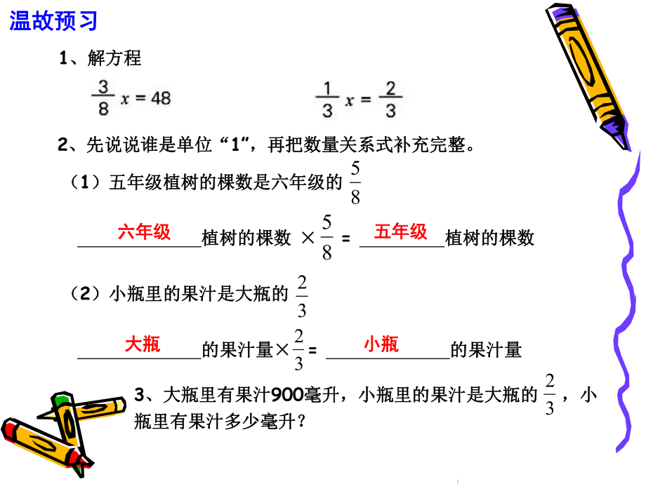 《列方程解有关分数简单实际问题》教学课件.ppt_第2页