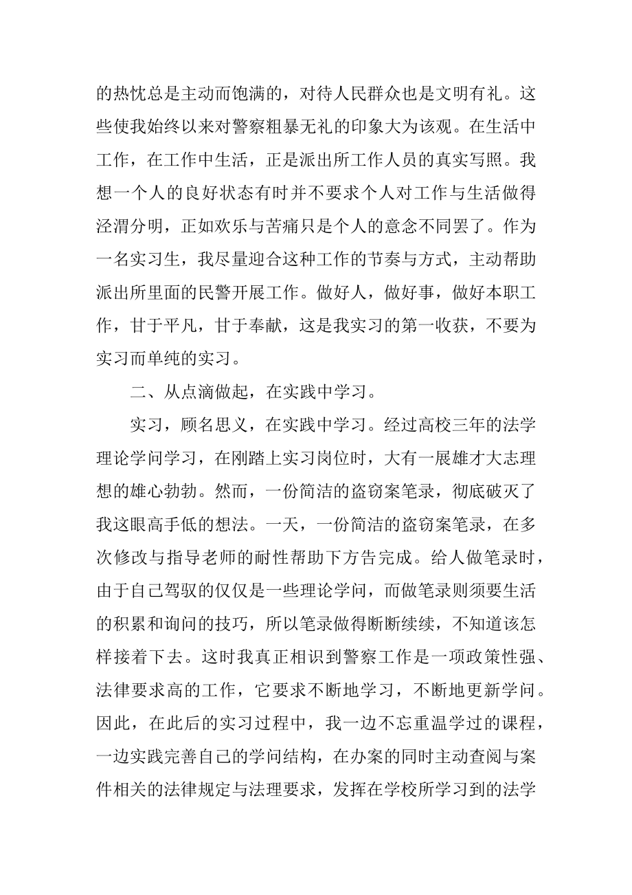 派出所实习个人总结精选.docx_第2页