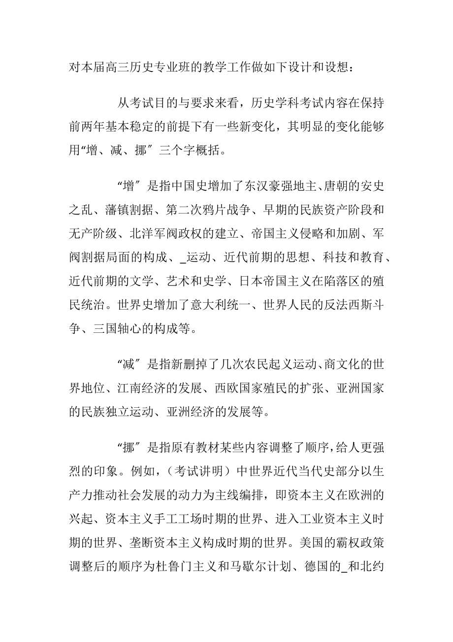 历史老师个人教学计划范文5篇.docx_第2页