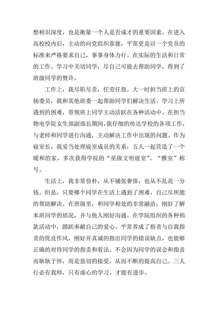 大学生三好学生申请书600字5篇例文.docx_第2页