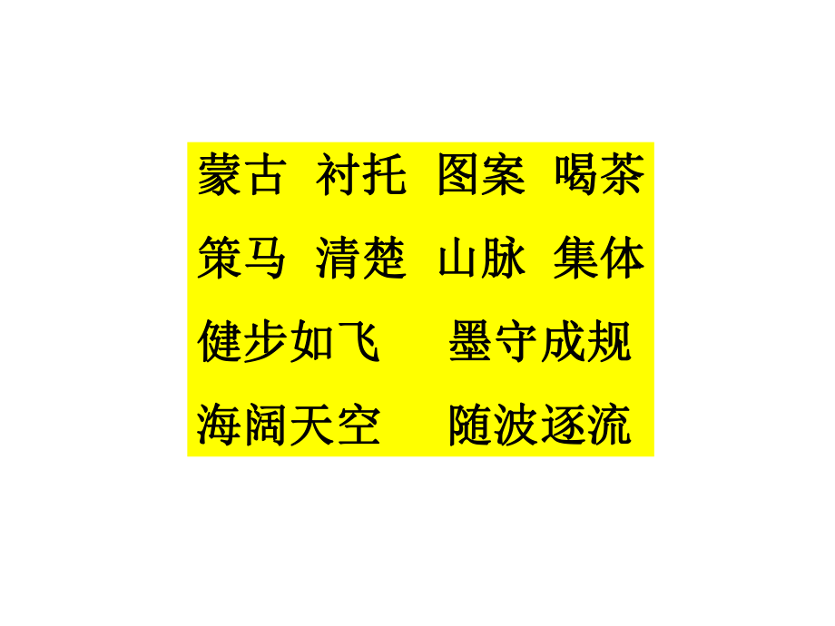 复件长春版小学三年级下册七单元《天山牧场_》.ppt_第1页