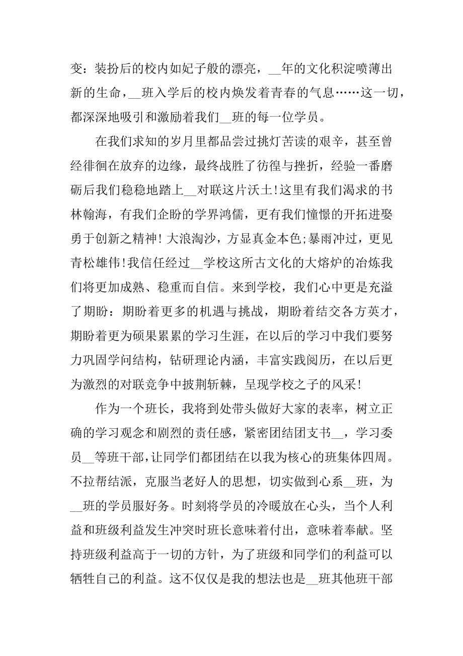 当选班长的就职演讲稿5篇精选.docx_第2页