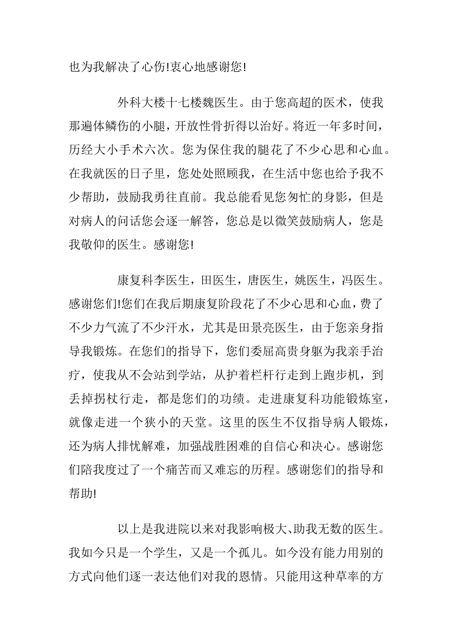 关于医院感谢信范本_1.docx_第2页