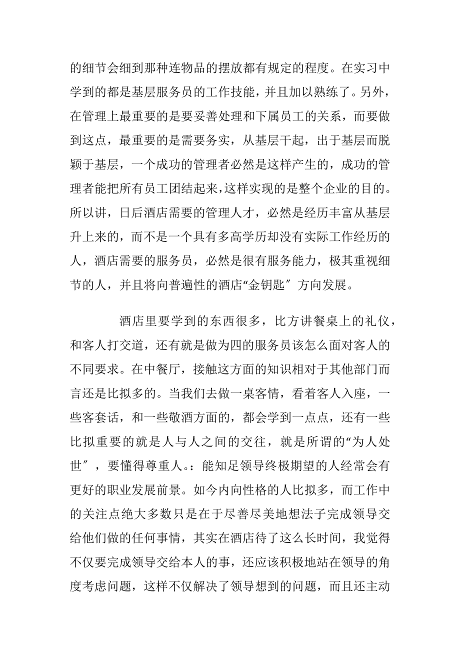 2021酒店管理毕业实习报告范文5篇_1.docx_第2页