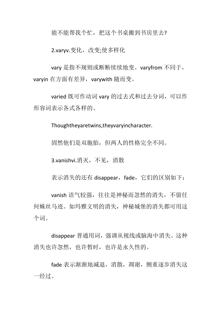 英语四级高频单词〔3〕.docx_第2页