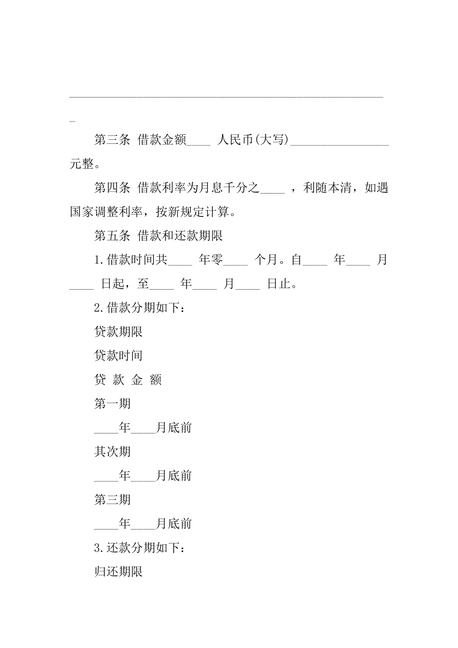 最新民间抵押借款合同范本汇编.docx_第2页