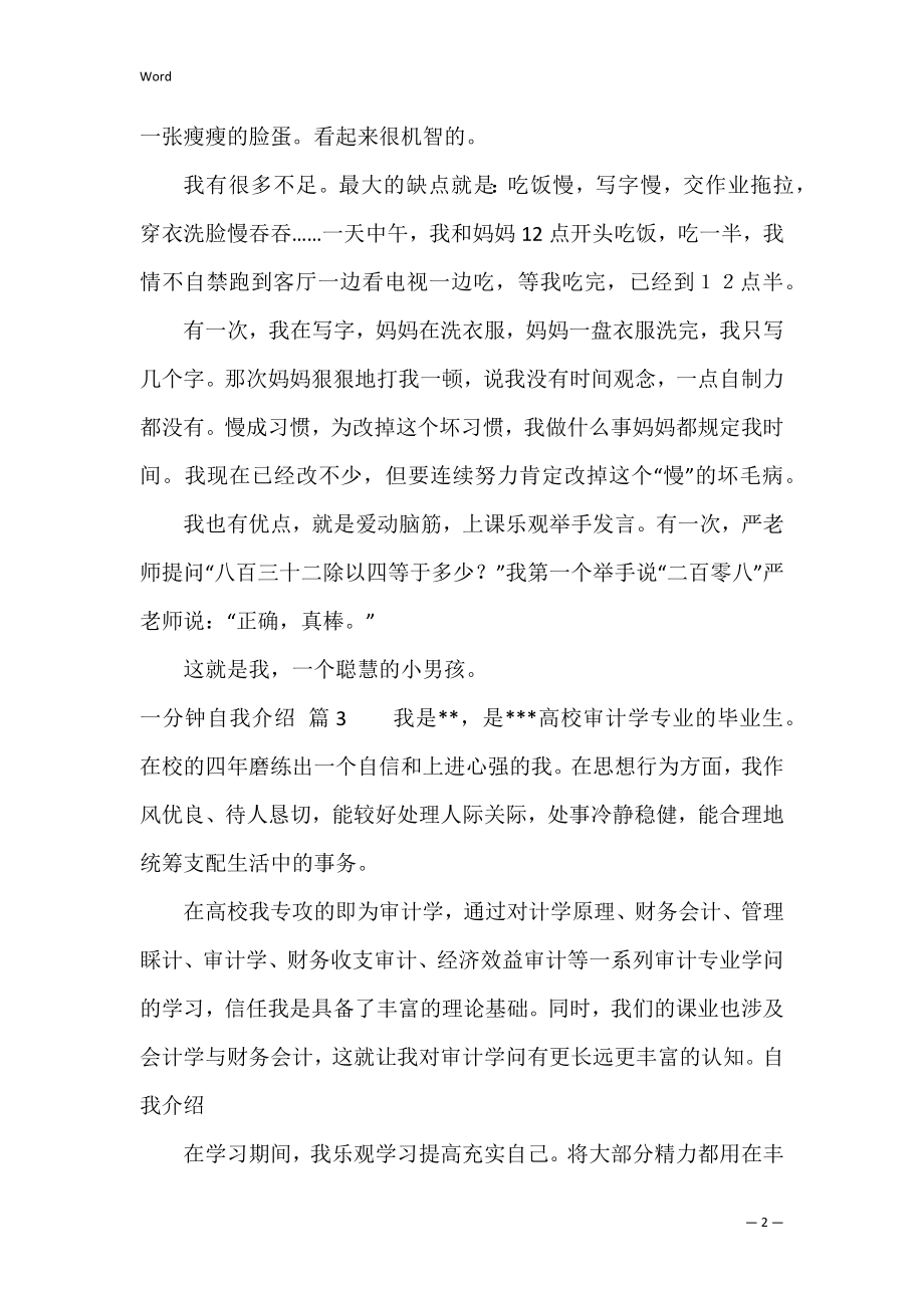 一分钟自我介绍范文集合八篇（新人入职自我介绍）.docx_第2页