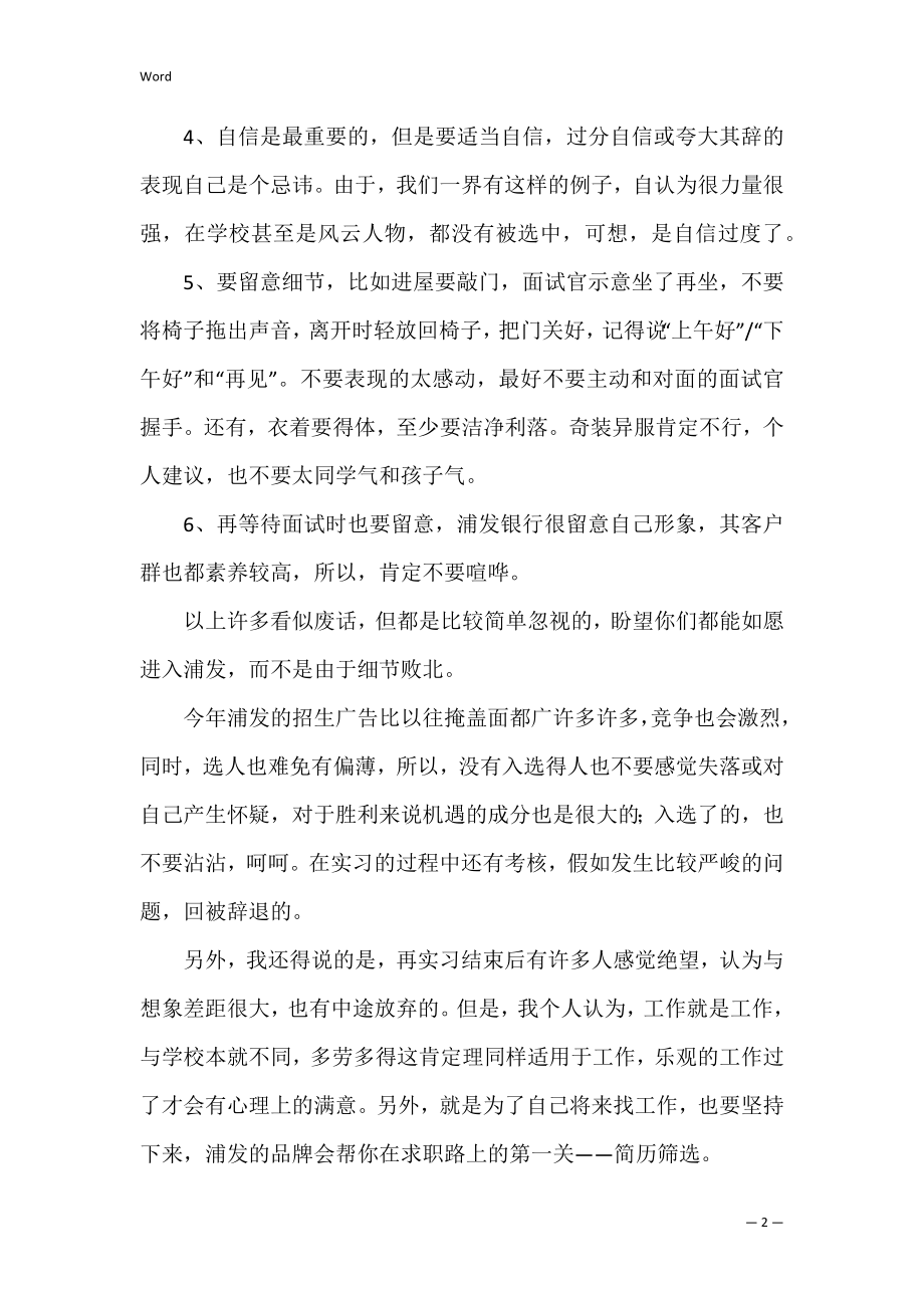 银行面试自我介绍技巧7篇（银行面试题目及答案）.docx_第2页