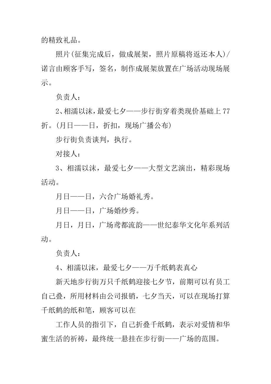 情人节的促销策划方案设计最新.docx_第2页