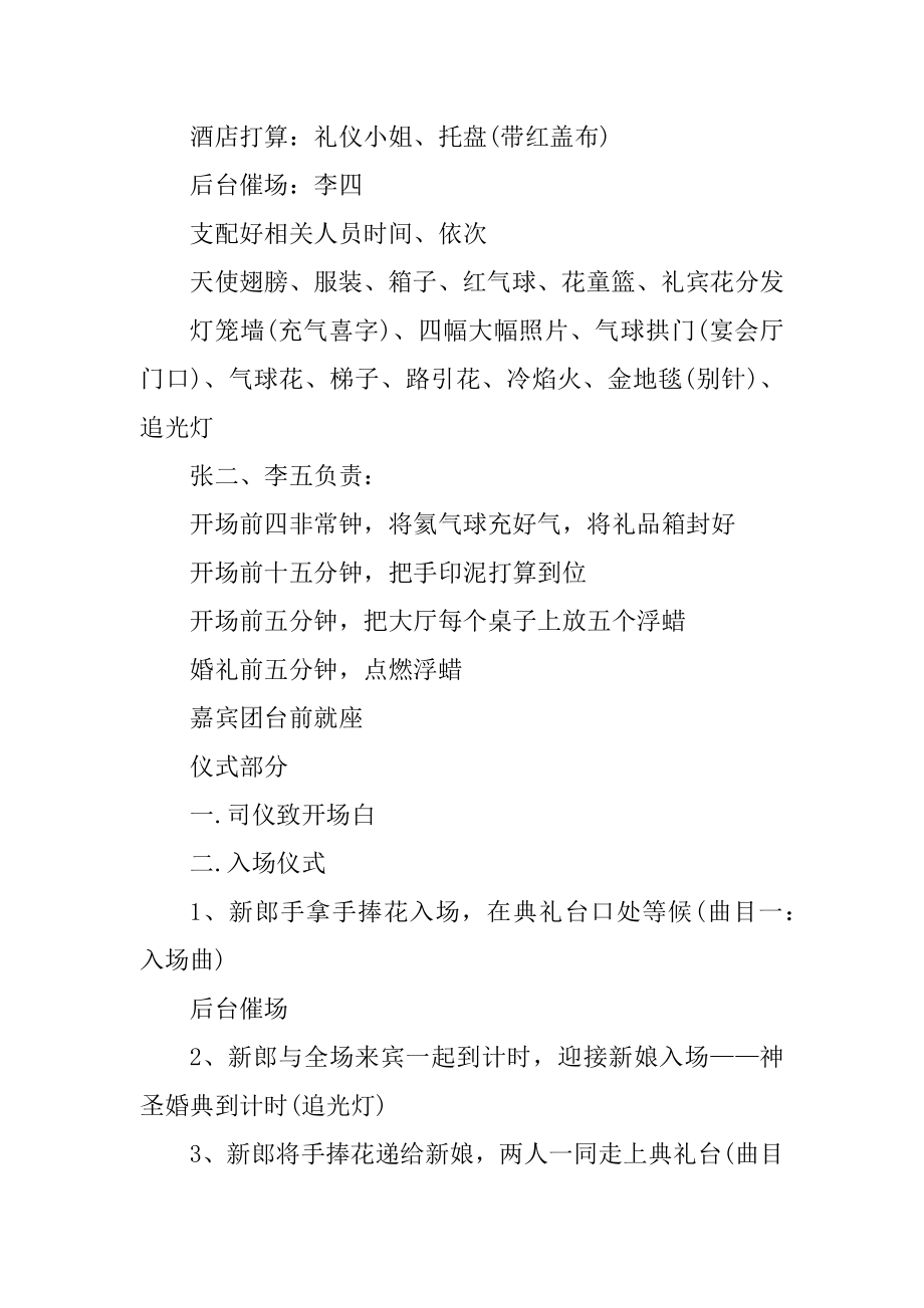 婚礼策划方案范文大全精编.docx_第2页