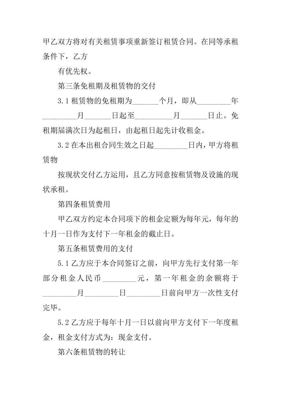 工厂厂房租赁2021年合同书范文精编.docx_第2页