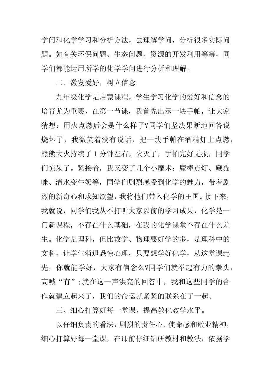 化学教师述职报告范文汇编.docx_第2页