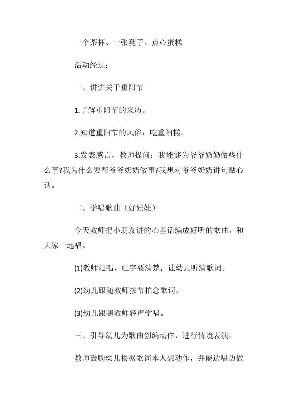 九九重阳节活动策划方案大全.docx_第2页