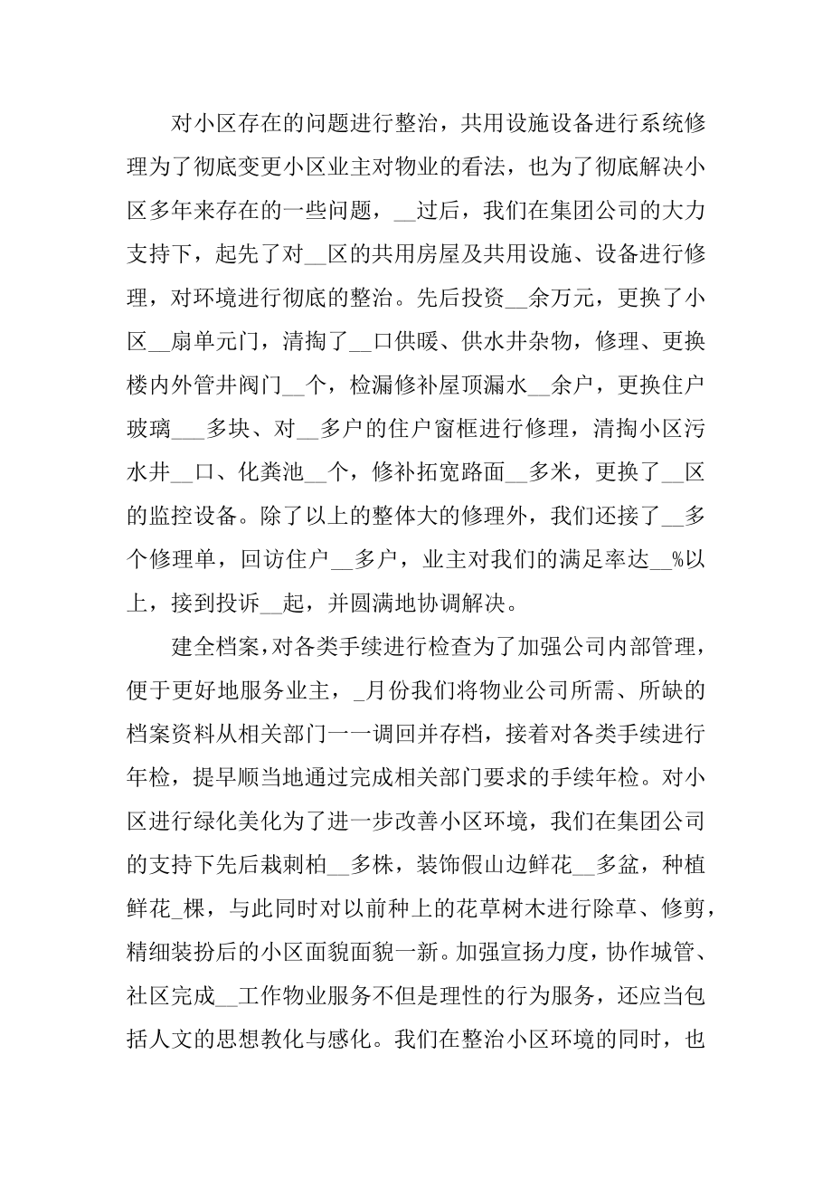 物业员工半年工作总结精选.docx_第2页