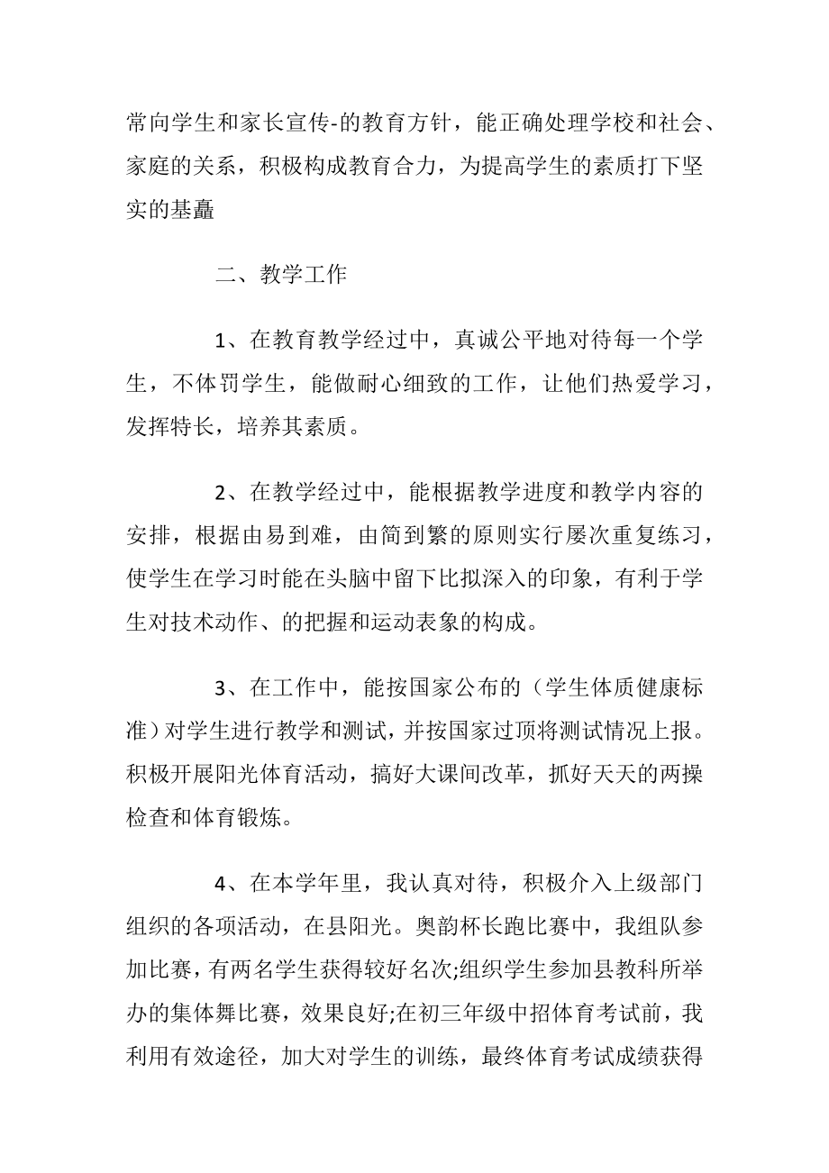 2021学校体育老师个人学期工作总结.docx_第2页