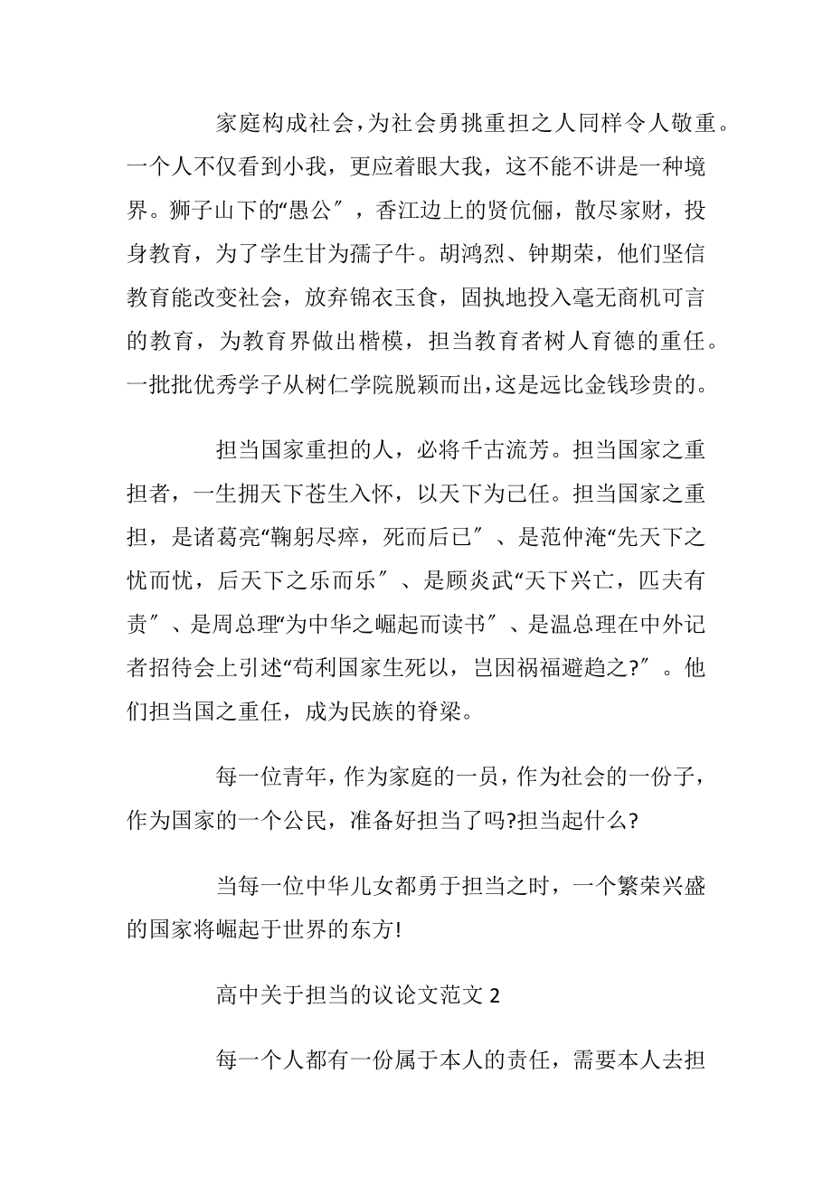 高中关于担当的议论文范文5篇.docx_第2页