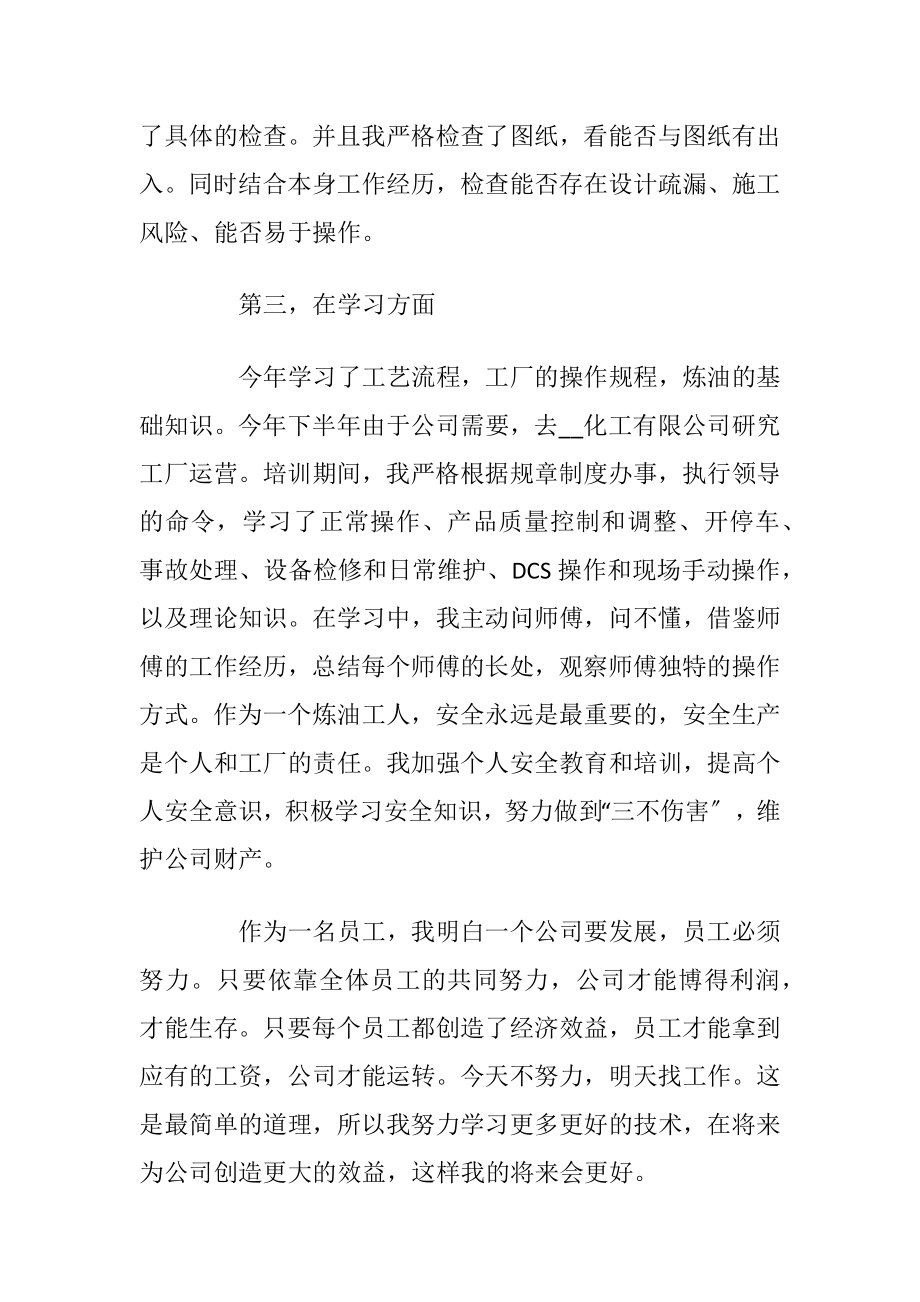 工厂个人年终工作总结2021最新.docx_第2页