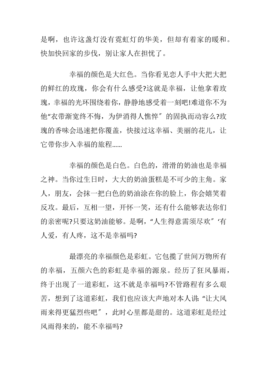 最新高中关于幸福的议论文五篇.docx_第2页