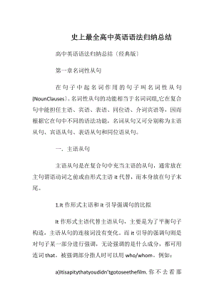 史上最全高中英语语法归纳总结.docx