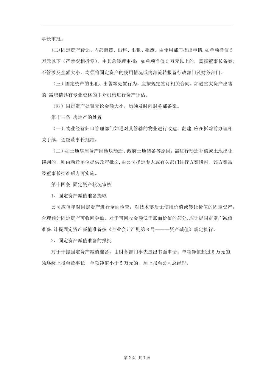 中小型公司固定资产管理制度.doc_第2页