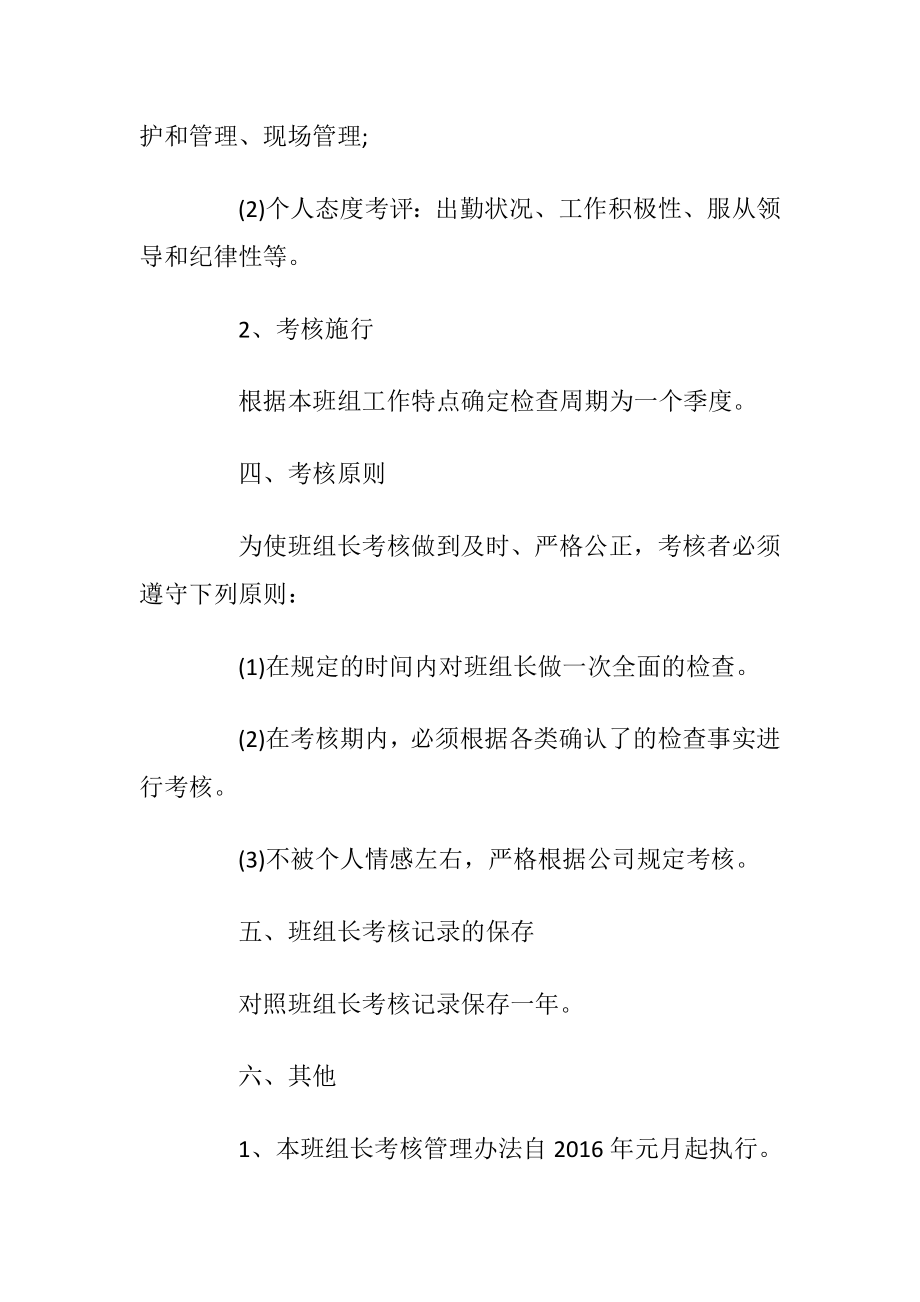 班组长考核办法.docx_第2页