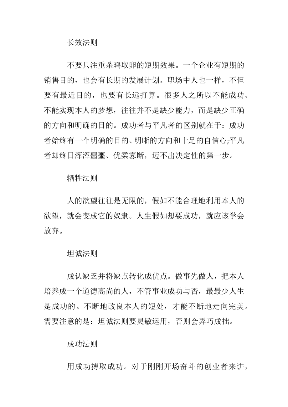 职场人士自我定位的法则解析.docx_第2页