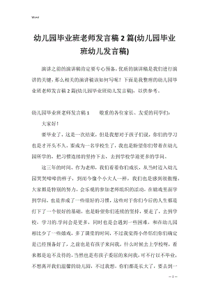 幼儿园毕业班老师发言稿2篇(幼儿园毕业班幼儿发言稿).docx