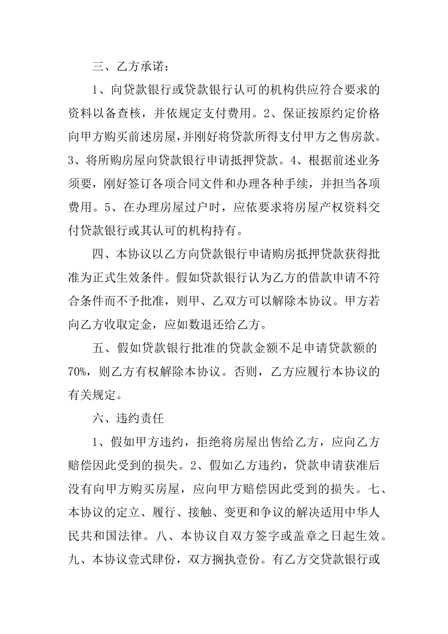 双方买卖房屋正规合同协议书范本.docx_第2页