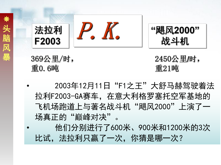 高中物理15《速度变化快慢的描述加速度》精品课件新人教版必修1.ppt_第2页