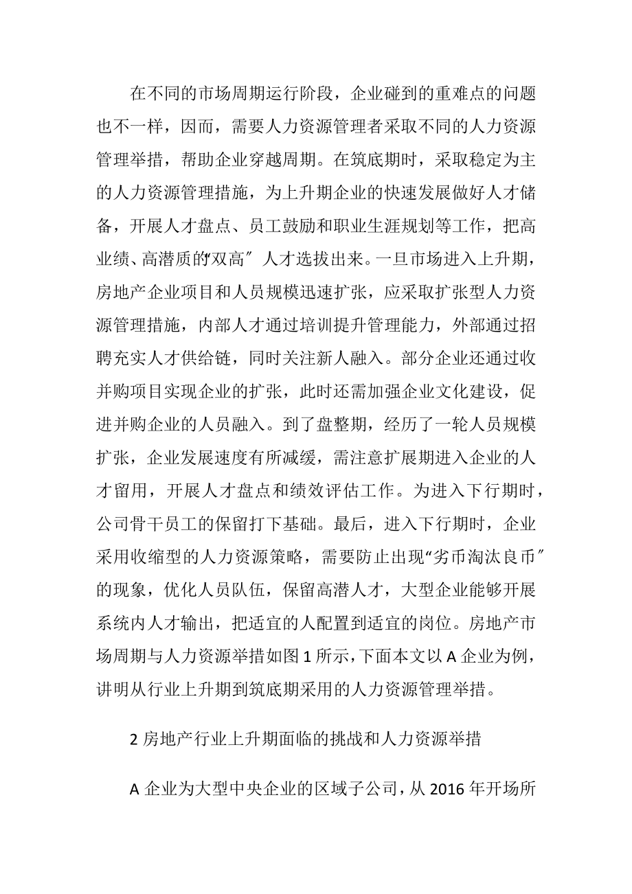 房地产行业人力资源管理考虑.docx_第2页