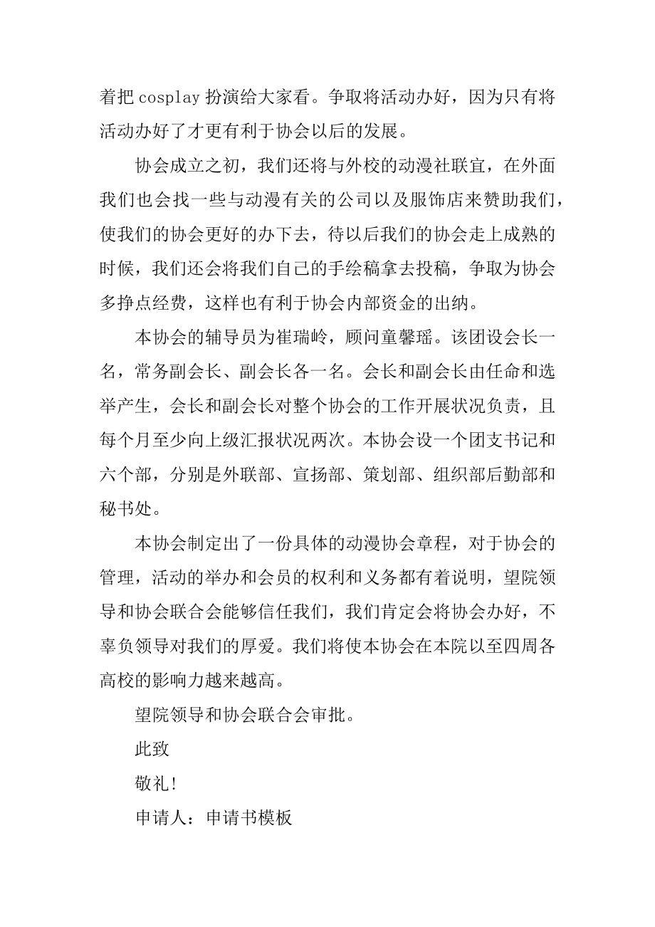 加入社团申请书模板汇总.docx_第2页