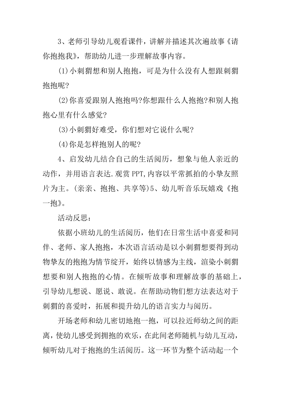 小班的语言活动教案模板范例.docx_第2页