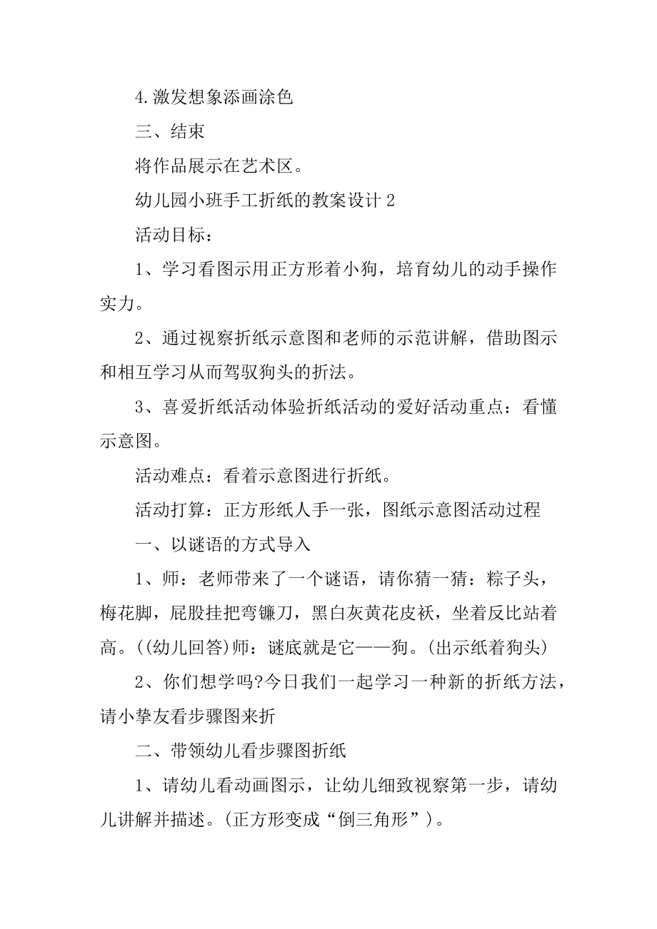 幼儿园小班手工折纸的教案设计例文.docx_第2页