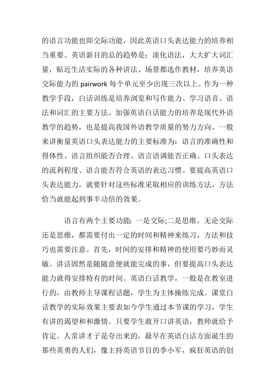 怎么提高英语演讲的口头表达能力.docx_第2页