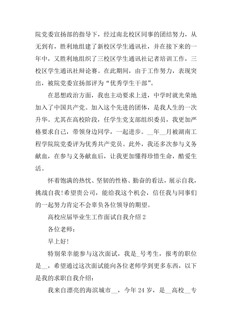 大学应届毕业生工作面试自我介绍范例.docx_第2页