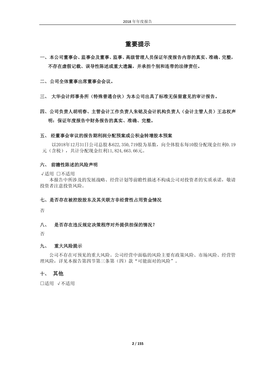 国睿科技：2018年年度报告.PDF_第2页