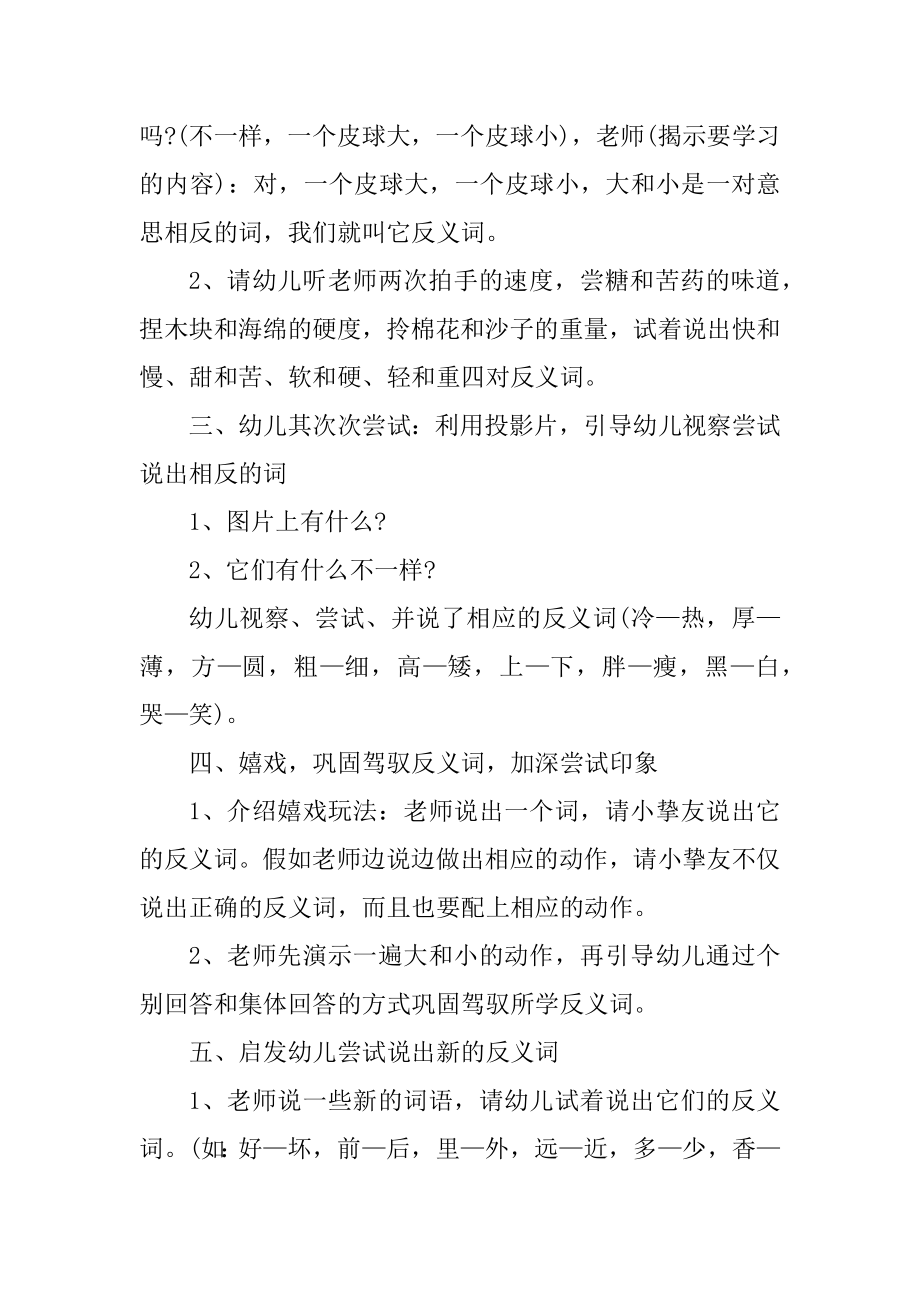 大班语言优秀说课稿范文.docx_第2页