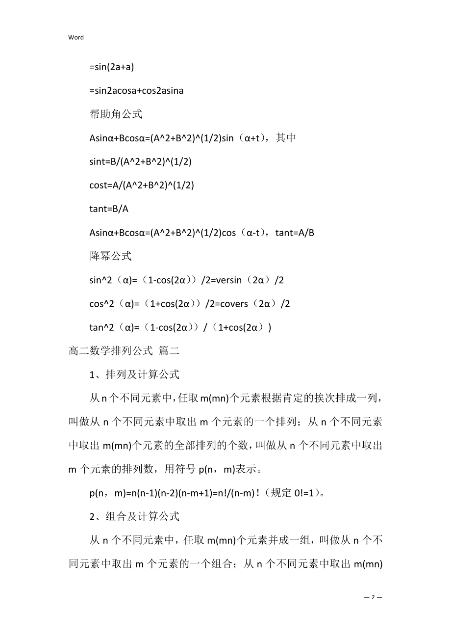 高二重要数学公式总结【优秀3篇】.docx_第2页