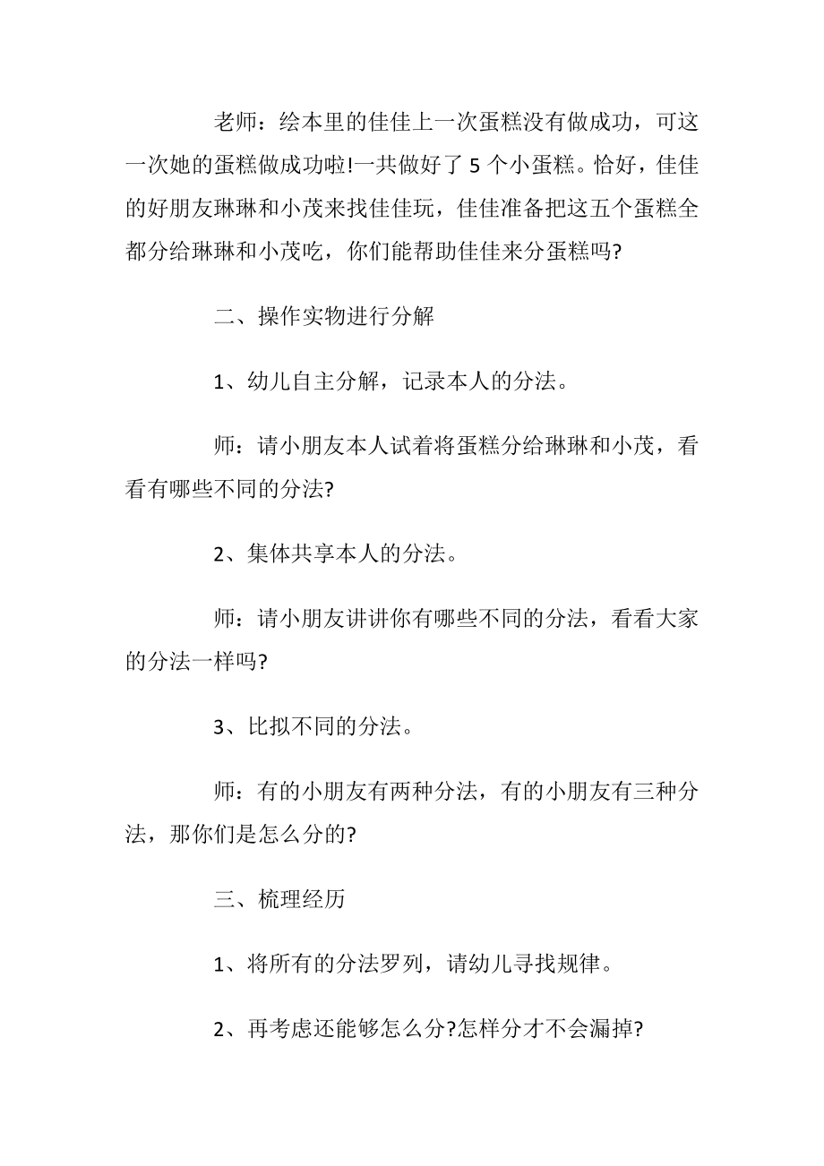 中班数学活动方案怎么设计.docx_第2页