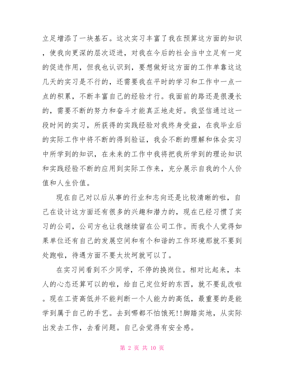 【室内设计实习报告总结】.doc_第2页