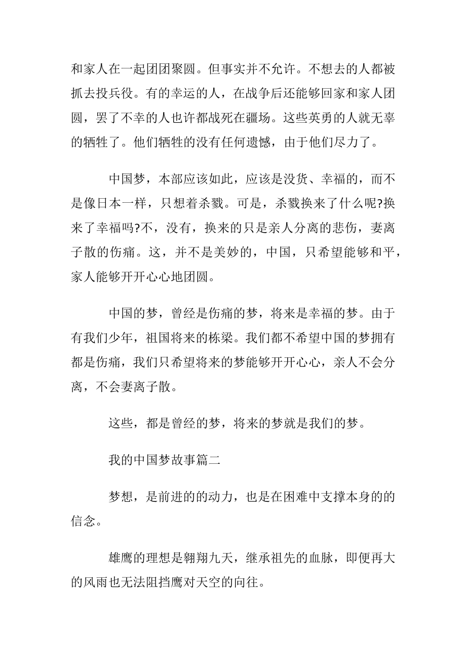 我的中国梦故事.docx_第2页