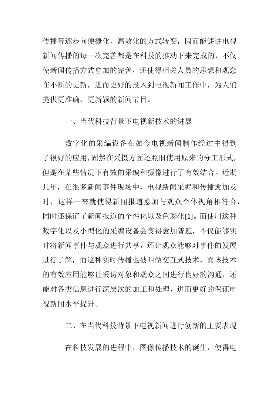 新闻学毕业论文发表.docx_第2页