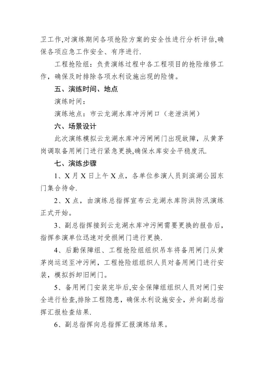 云龙湖水库防洪防汛抢险演练方案.doc_第2页