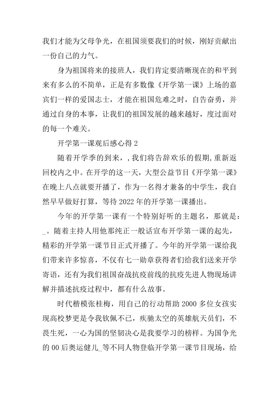 开学第一课观后感心得5篇精编.docx_第2页