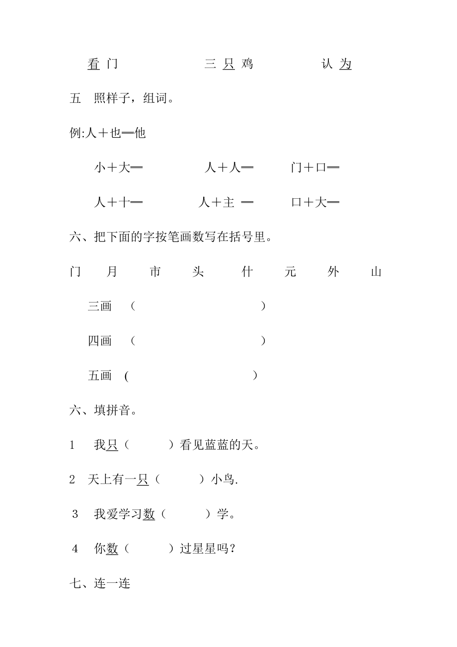 一年级上册语文数学期中试卷.doc_第2页